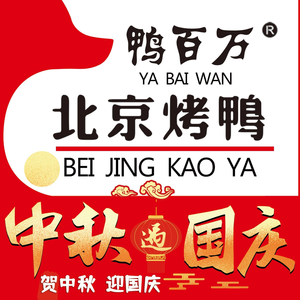 Ya Baiwan Peking Duck (Rongchuang Cheng Branch)