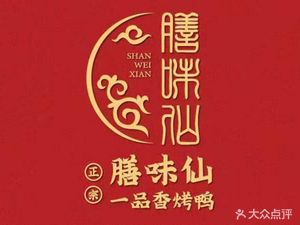 Shanwei Xian Yipin Xiang Kao Ya (Junliangcheng Branch)