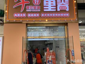 Zaoshanghao Catering Management Pancake with Pork Tenderloin (Xinyou Road Branch)