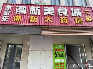 Boxin Food City (Boxin Apartment Store)