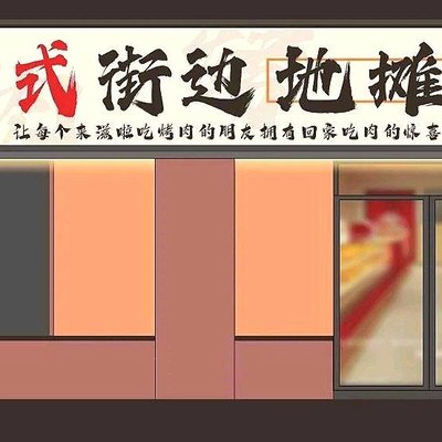 Fresh Grilled Meat New Chinese Street Food
