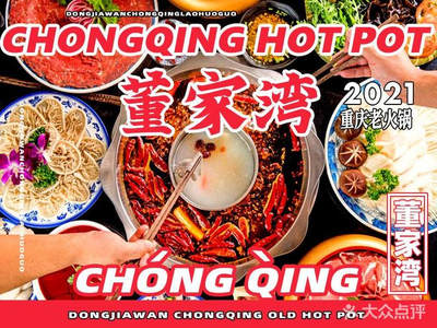 Dongjiawan Chongqing Old Hot Pot (Dengzhou Road Store)