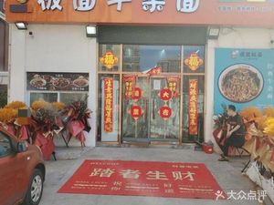 Lumen Noodles with Ox Offal (Huishan Dao Branch)