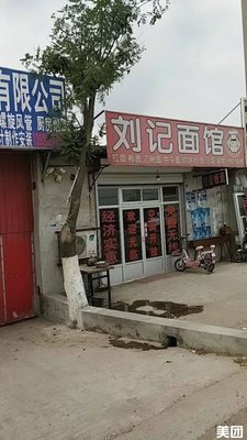 Liu's Noodle House (Yuejin Road Store)