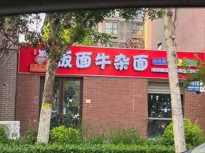 Fangfang Banmian