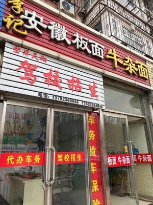 Li Ji Anhui Flat Noodles & Ox Tripe (Yuesheng Garden Branch)