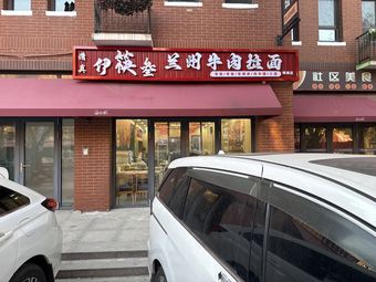 Yike San Lanzhou Beef Noodles (Tianjin Haikang City Haixiang Hotel Store)