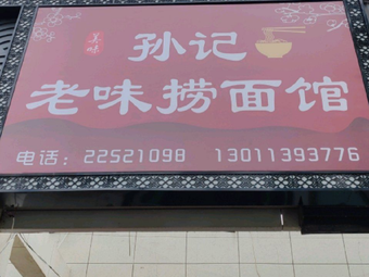 Sun's Old Taste Noodles
