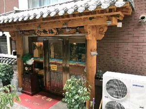 Jinxi Yuan (Jinshun Second Store)