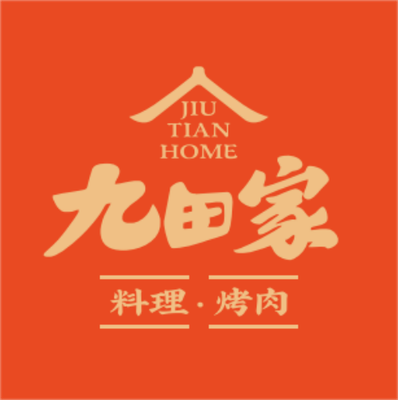 Jiutian Home Black Angus Beef Grill (Dongli Wanda Branch)