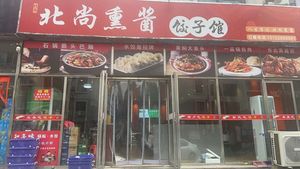 North Superior Smoked Dumpling House