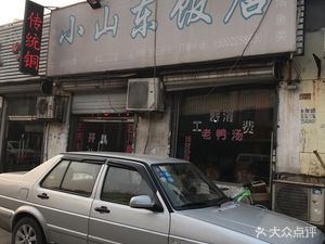 Little Shandong Restaurant