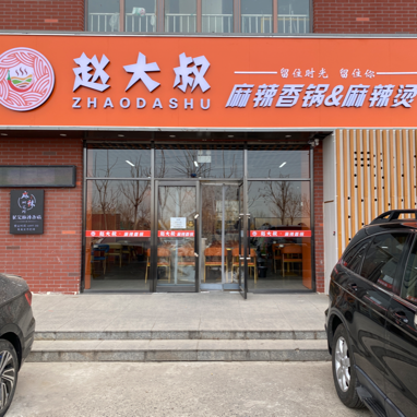 Uncle Zhao's Spicy Hot Pot & Spicy Hot Soup