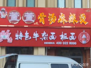 Xuanxuan Bone Soup Spicy Hot Pot