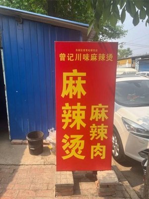 Zeng's Sichuan Flavored Spicy Hot Soup