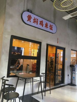 Lin Ji Yellow Braised Chicken (Hongcai Town Commercial Plaza Branch)