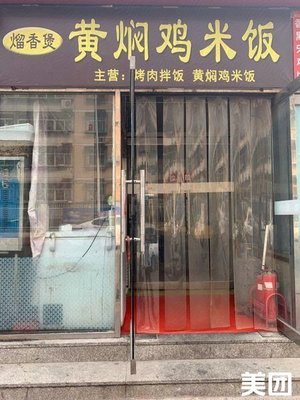 Liu Xiangbao Yellow Braised Chicken Rice (Senmiao Li Store)