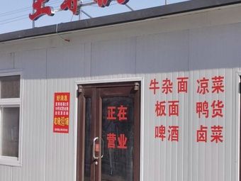 Zhi Zun Ban Mian