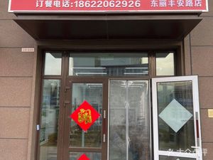 Er Gu Baozi (Zhongjian Jiuyue Fu Jiuyue Garden Branch)