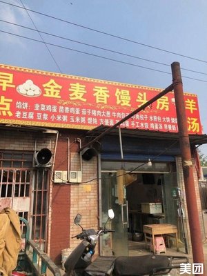 Jin Mai Xiang Steamed Bun Shop