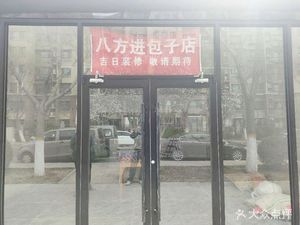 Bay Fang Jin Baozi Shop