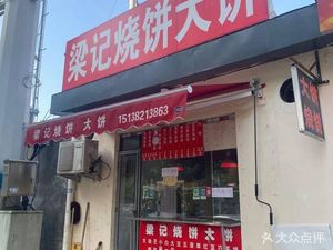 Liang's Fried Flatbread and Pancake Shop