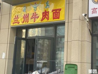 Halal Lanzhou Beef Noodles