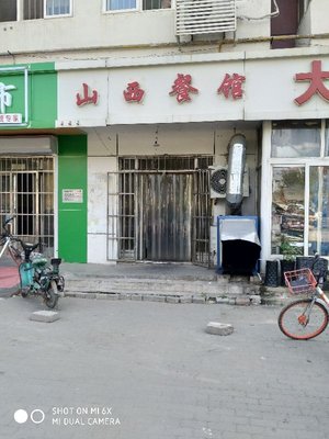 Shanxi Flavors Restaurant (Dongping Road Branch)