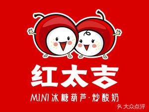 Hong Tai Ji Candy Apples and Frozen Yogurt (Dongli Wanda Branch)