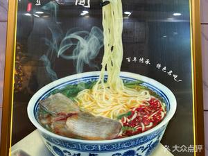Lanzhou Hand-pulled Noodles