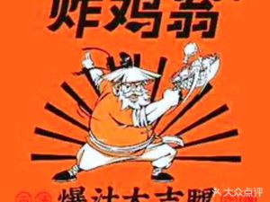 Zha Ji Weng (Dongli Branch)