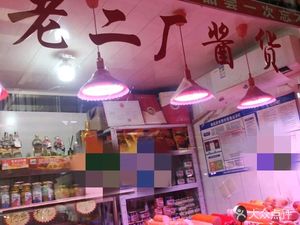 Yingbin Lao Er Chang Sauce (Tianyi Huimin Market Store)