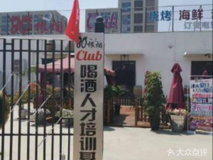 80 Cigarettes Music Restaurant Late-night Diner Party Room (Xinying Road Branch)