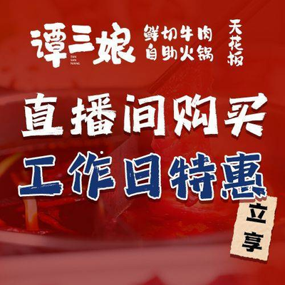 Tan San Nang Freshly Sliced Beef All-You-Can-Eat Hot Pot (Dongli Wanda Store)