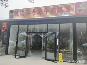 Yao's No.2 Road Beef Noodles