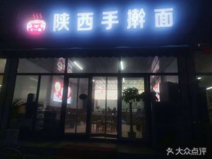 Niu Yi Wan Shaanxi Handmade Noodles (Xinli Night Market Store)