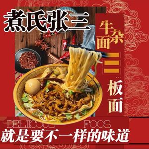 Zhu Shi Zhangsan Beef Offal Noodles