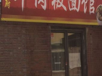 Huafu Beef Noodles