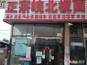 Anhui North Authentic Beef Flat Noodles (Xunhai Road Store)