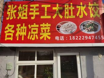 Zhang's Handmade Big Belly Dumplings & Cold Dishes