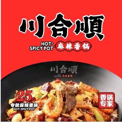 Chuanhe Shun Spicy Hot Pot (Renyi Isetan Branch)