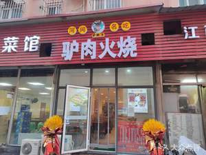 Lu Xian Sheng · Donkey Meat Fire Cake (Xin'an Garden Branch)