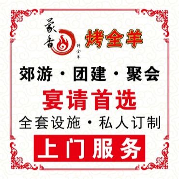 Mongolian Fragrant Original Roast Whole Lamb (Gulou Branch)