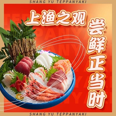 Shang Yu Teppanyaki (Renyu Isetan Store)