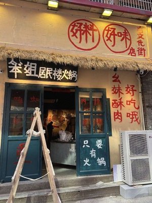 Bun Jie Resident Building Hotpot (Tianjin First Store)