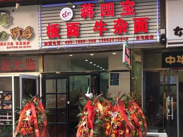 Hui Wan Xiao Guan (Dongma Road Branch)