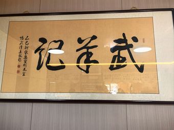 Yongyang Soup Shop