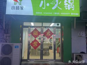 Xiao Yang's Rotating Small Hotpot