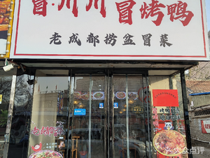 Mao·Chuan Chuan Roast Duck