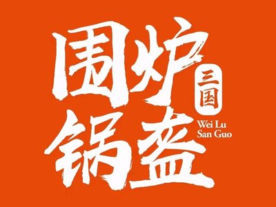 Weilu Guokui (Wuqing Store)